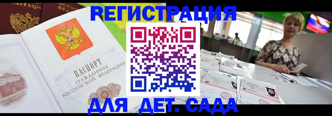 прописка ребенка в Кировской области